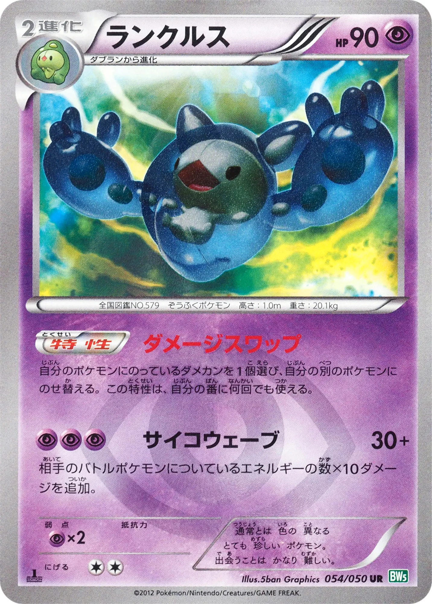ランクルス · Dragon Blast 054/55