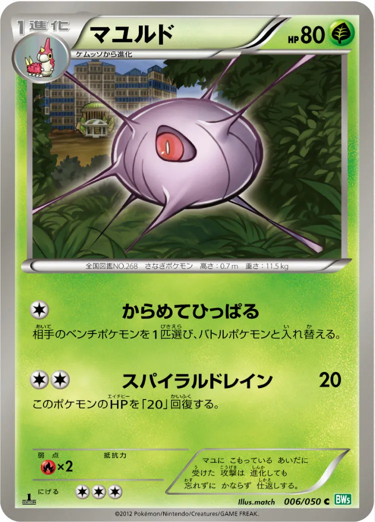 マユルド · Dragon Blast 006/55
