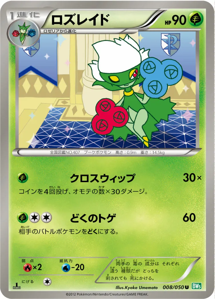 ロズレイド · Dragon Blast 008/55