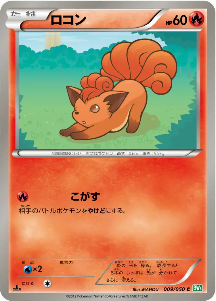 ロコン · Dragon Blast 009/55