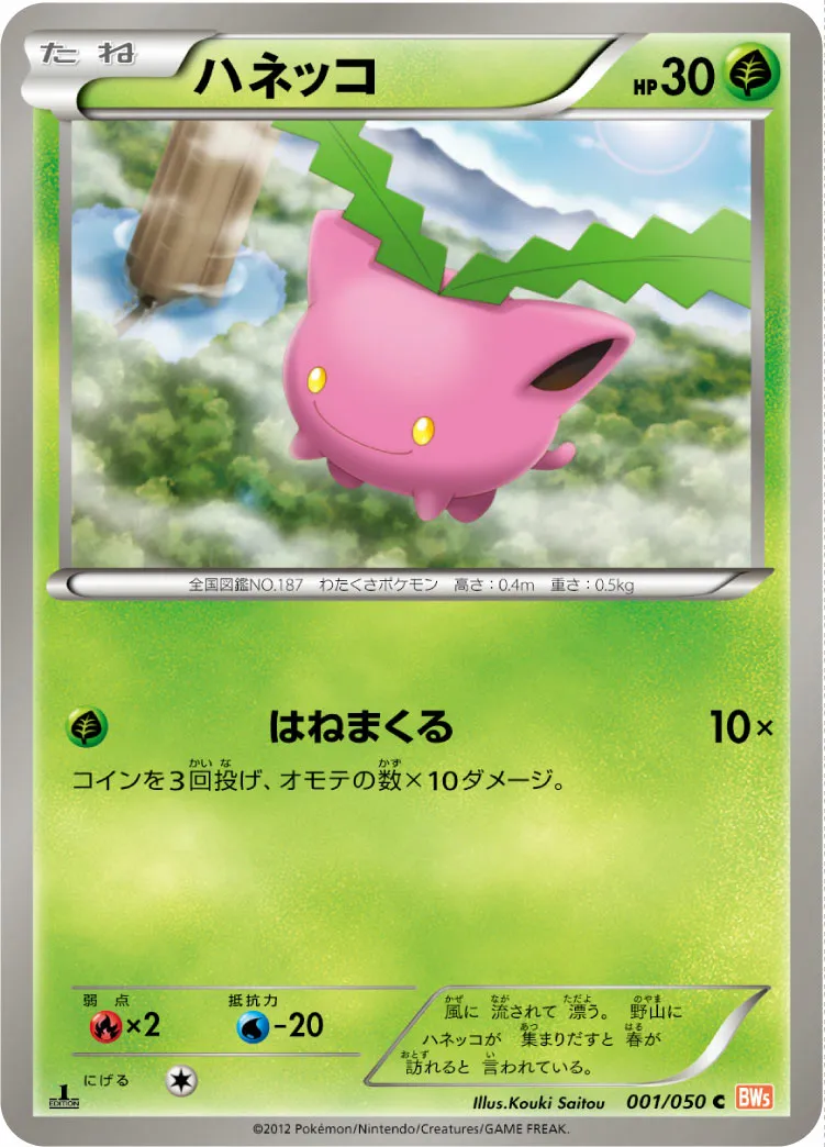 ハネッコ · Dragon Blade 001/54