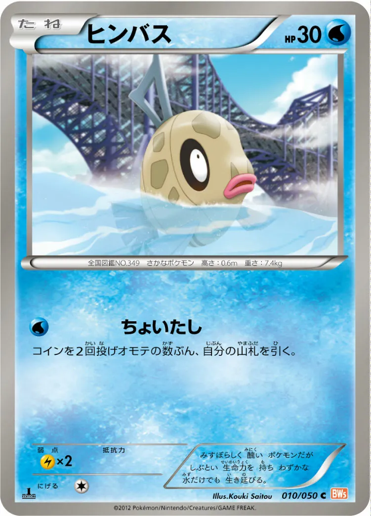ヒンバス · Dragon Blade 010/54