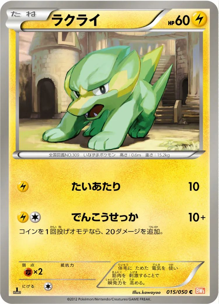 ラクライ · Dragon Blade 015/54