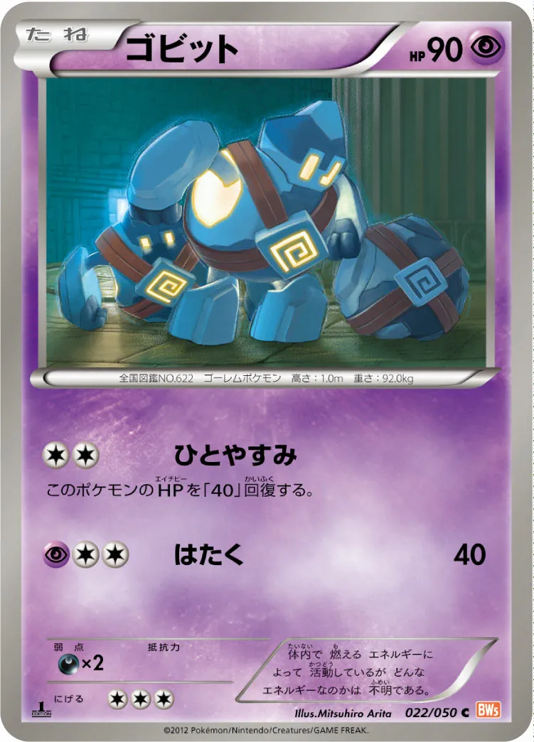 ゴビット · Dragon Blade 022/54