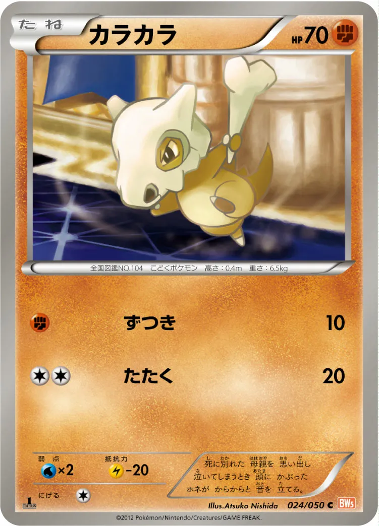 カラカラ · Dragon Blade 024/54