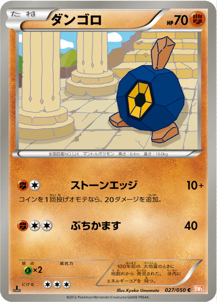 ダンゴロ · Dragon Blade 027/54