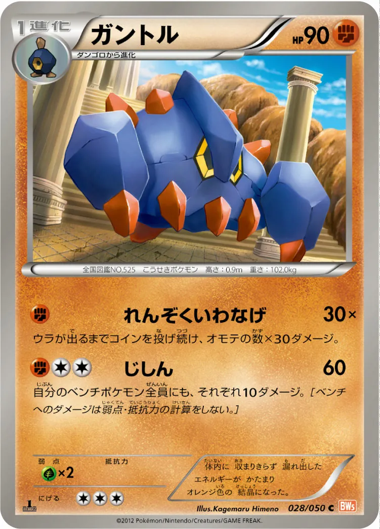ガントル · Dragon Blade 028/54