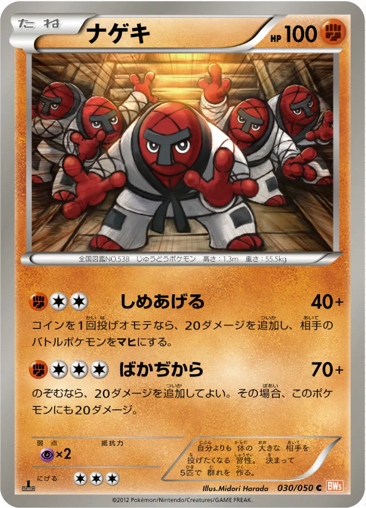 ナゲキ · Dragon Blade 030/54
