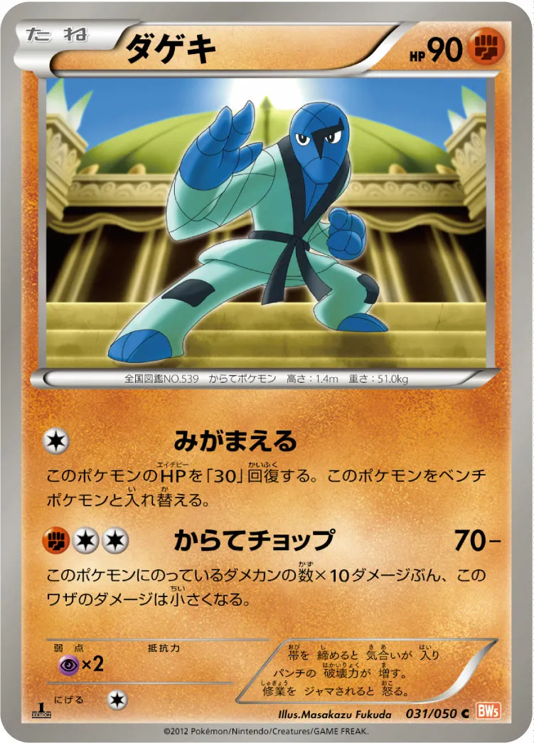 ダゲキ · Dragon Blade 031/54