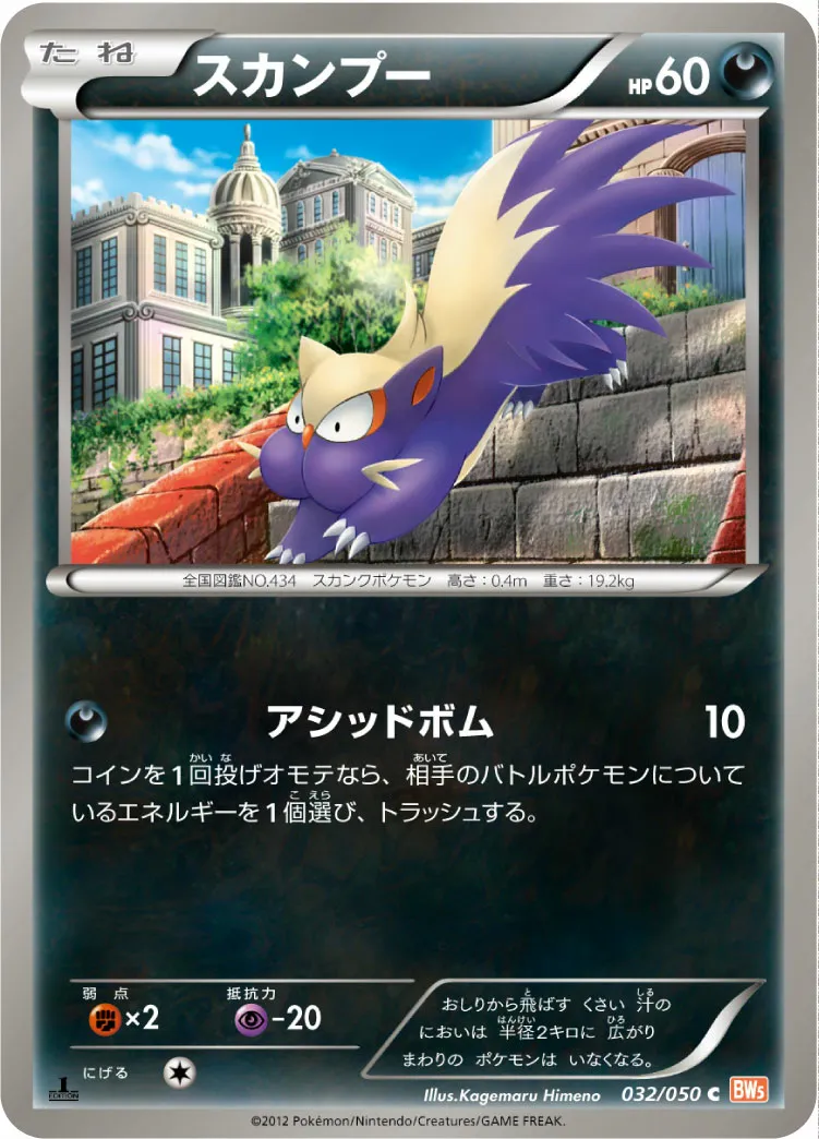 スカンプー · Dragon Blade 032/54