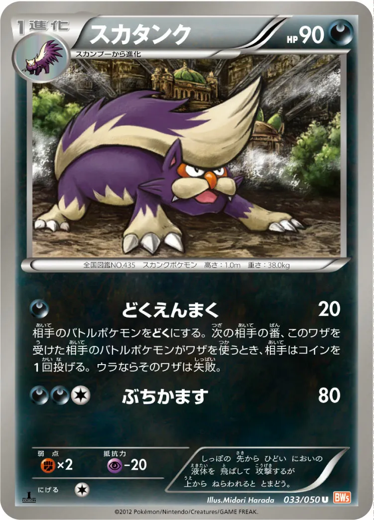 スカタンク · Dragon Blade 033/54