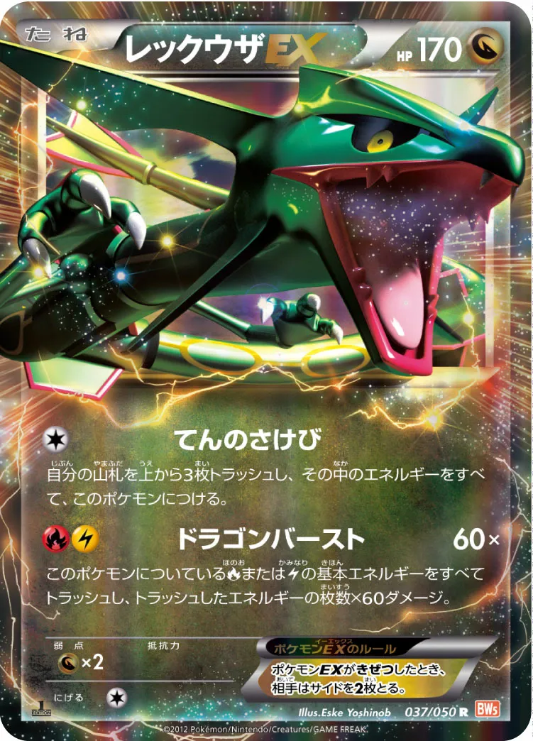 レックウザEX · Dragon Blade 037/54