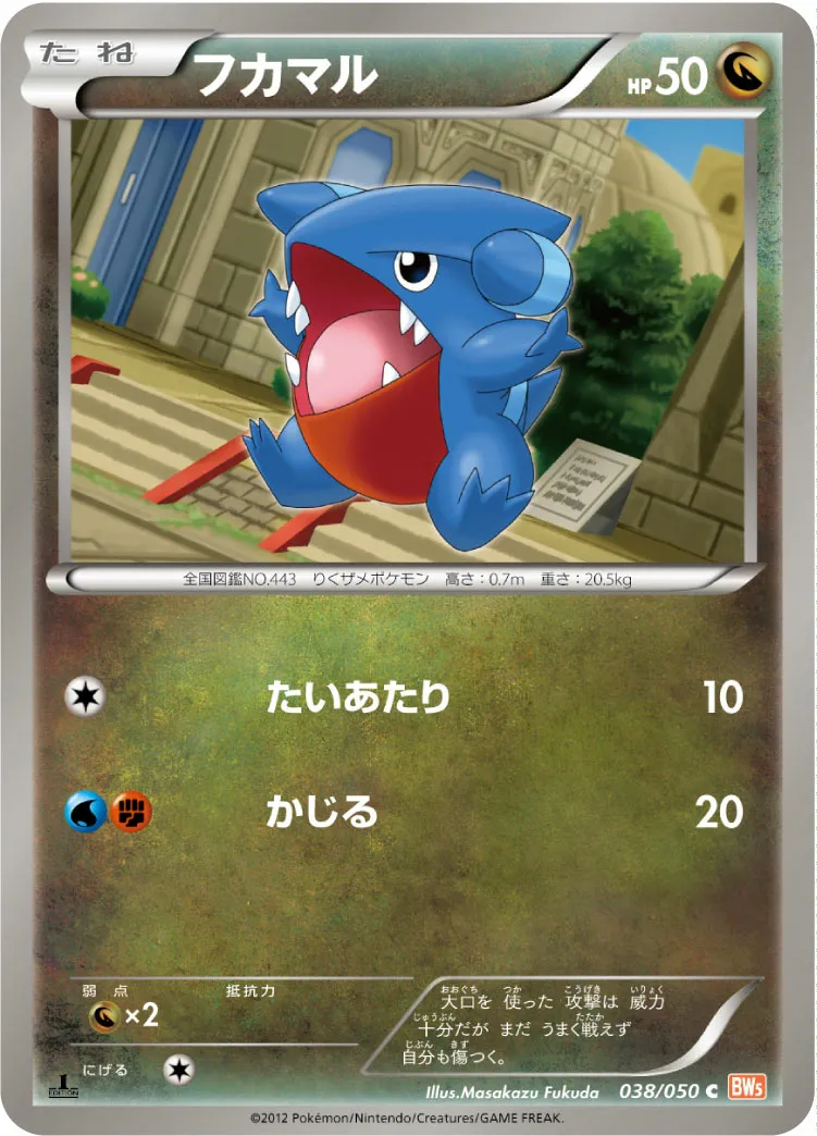 フカマル · Dragon Blade 038/54