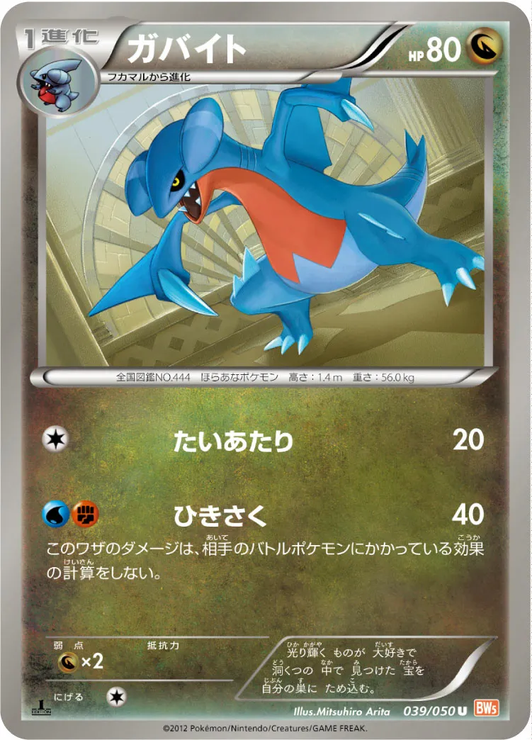 ガバイト · Dragon Blade 039/54