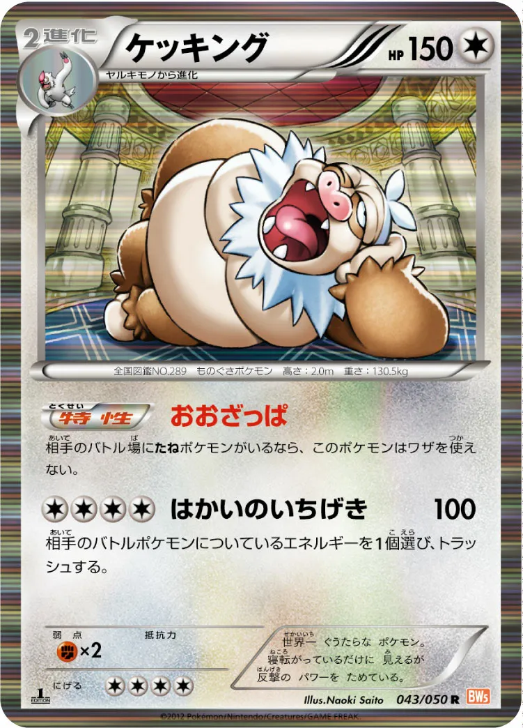 ケッキング · Dragon Blade 043/54