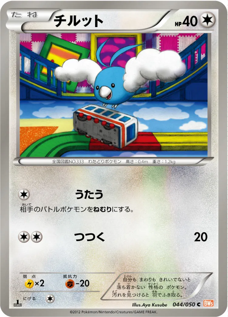 チルット · Dragon Blade 044/54