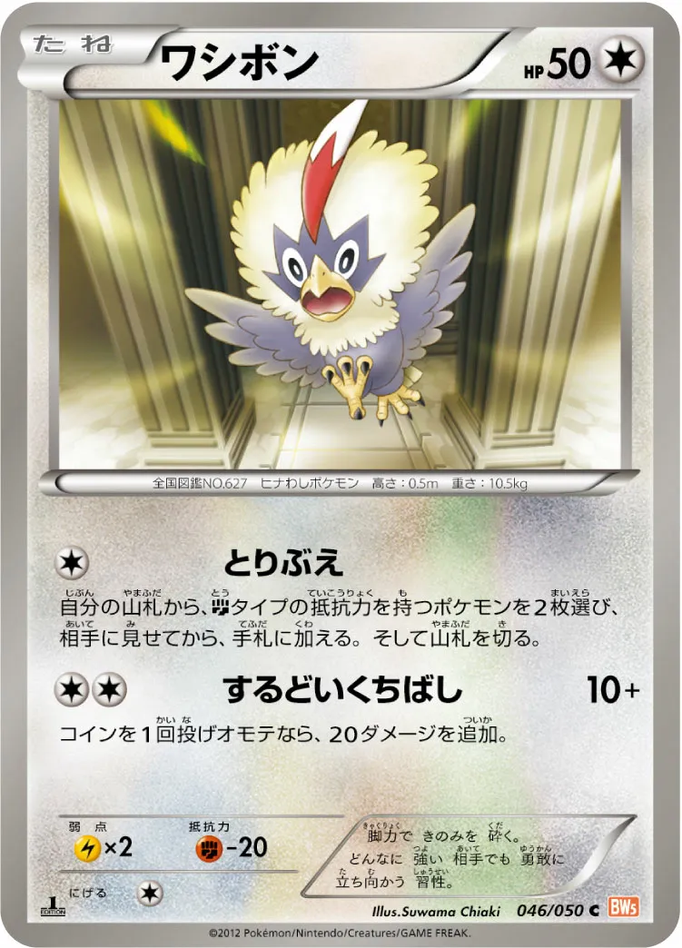 ワシボン · Dragon Blade 046/54