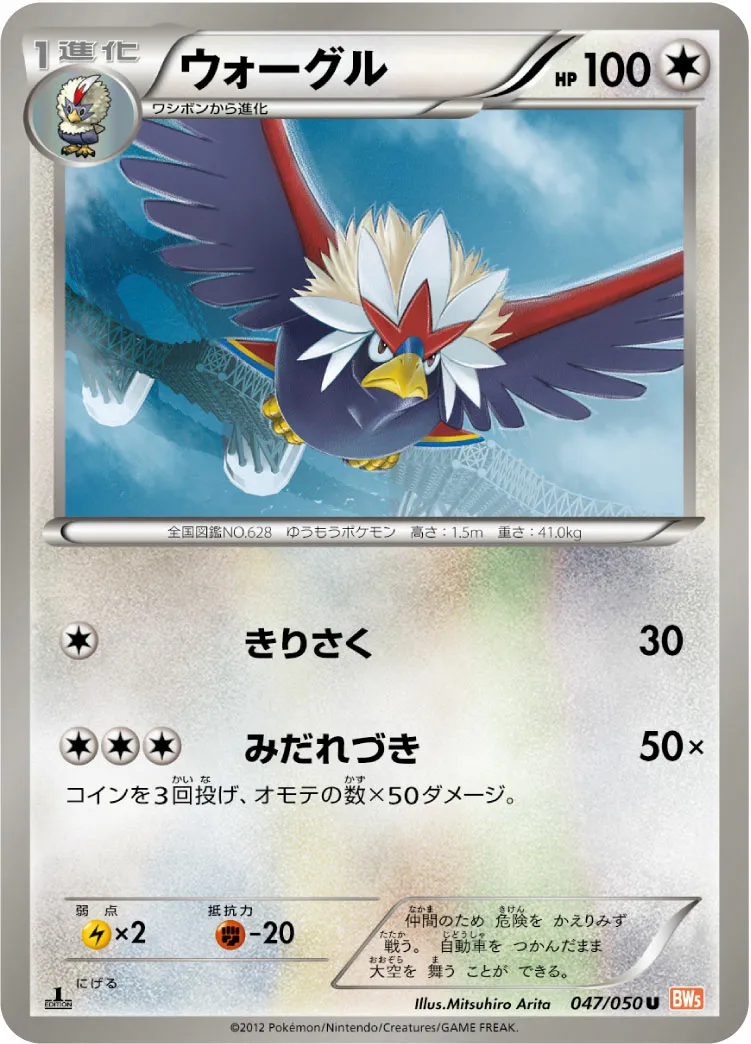 ウォーグル · Dragon Blade 047/54