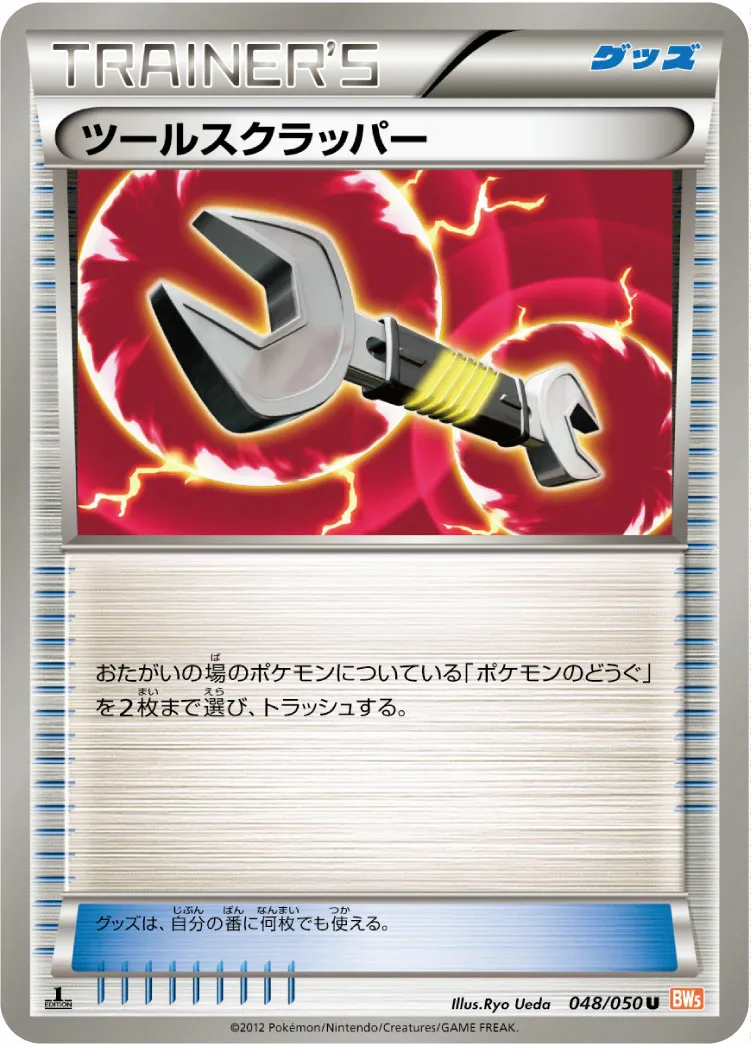 ツールスクラッパー · Dragon Blade 048/54