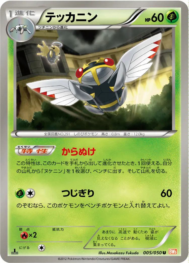テッカニン · Dragon Blade 005/54