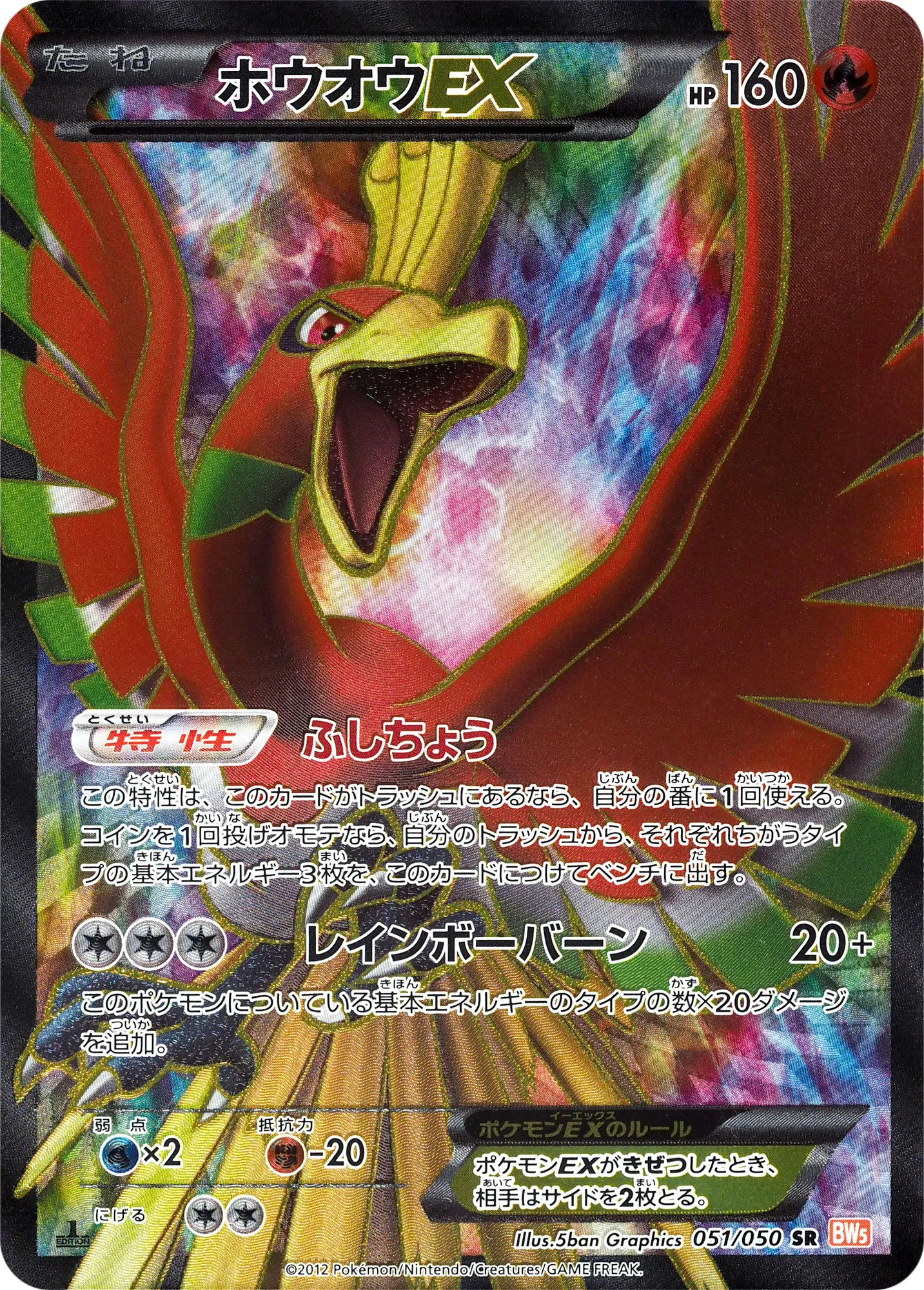 ホウオウEX · Dragon Blade 051/54