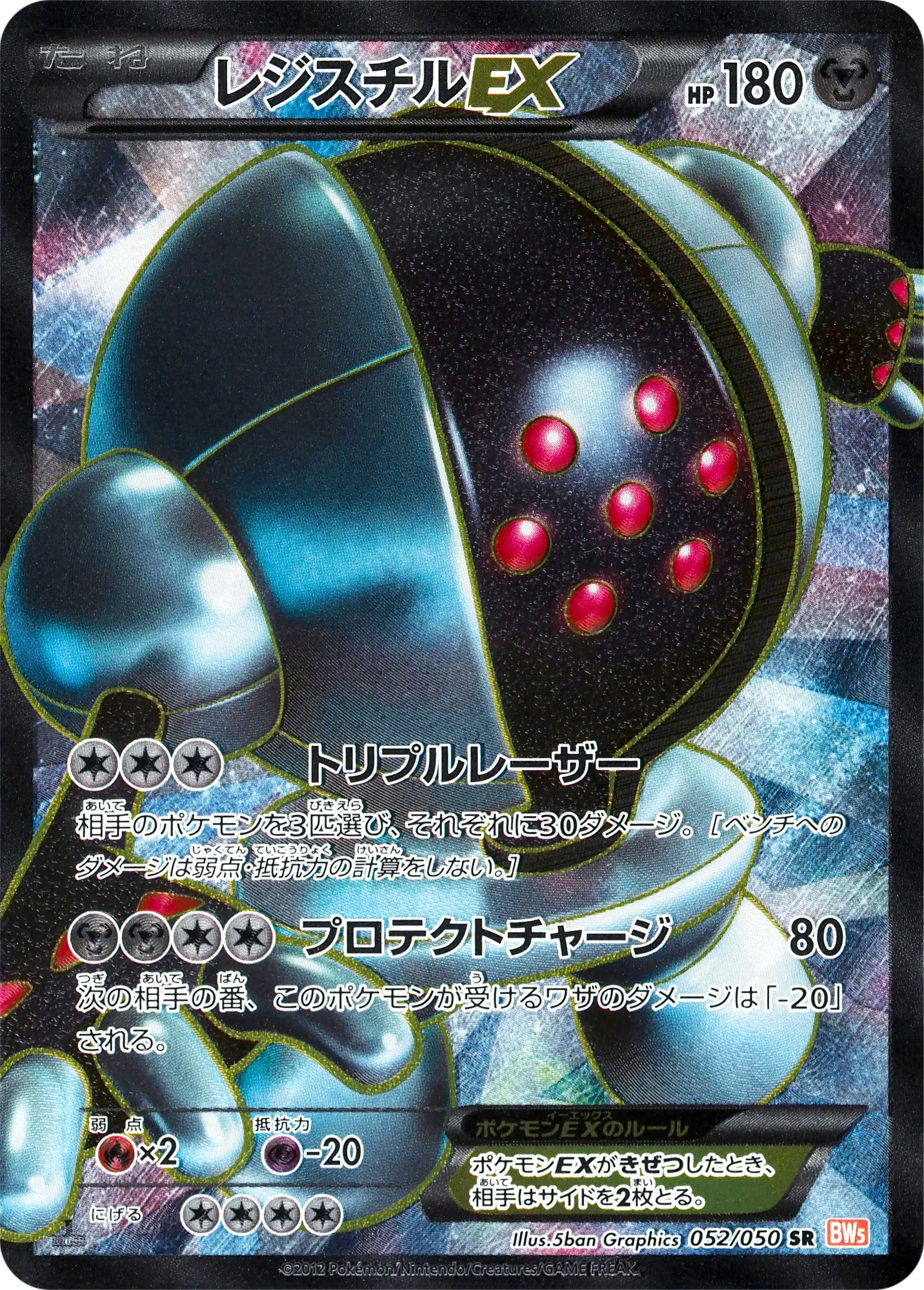 レジスチルEX · Dragon Blade 052/54