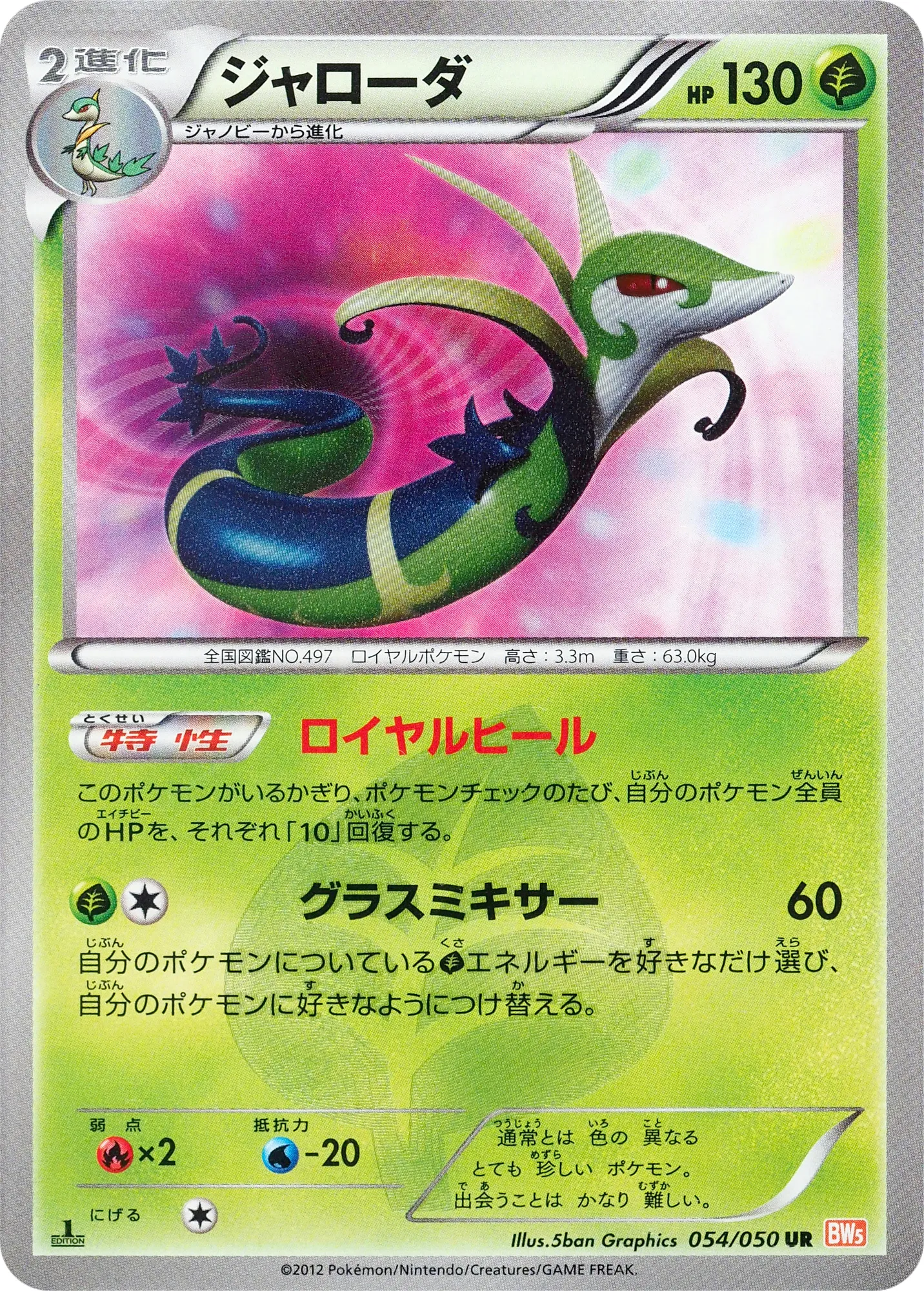 ジャローダ · Dragon Blade 054/54