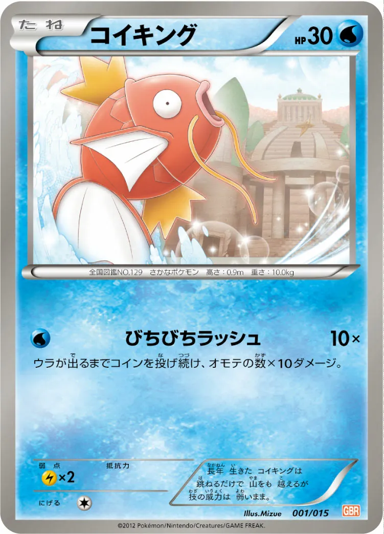 コイキング · Garchomp Half Deck 001/18
