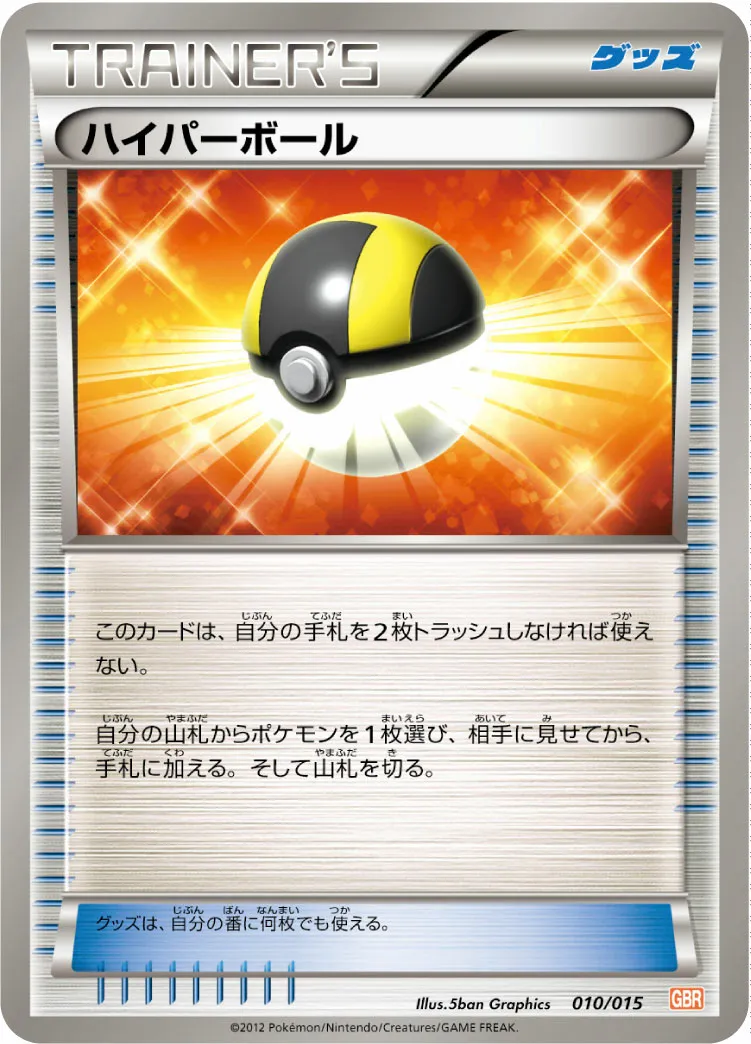 ハイパーボール · Garchomp Half Deck 010/18