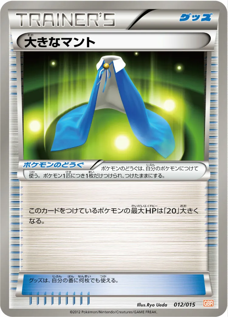 大きなマント · Garchomp Half Deck 012/18