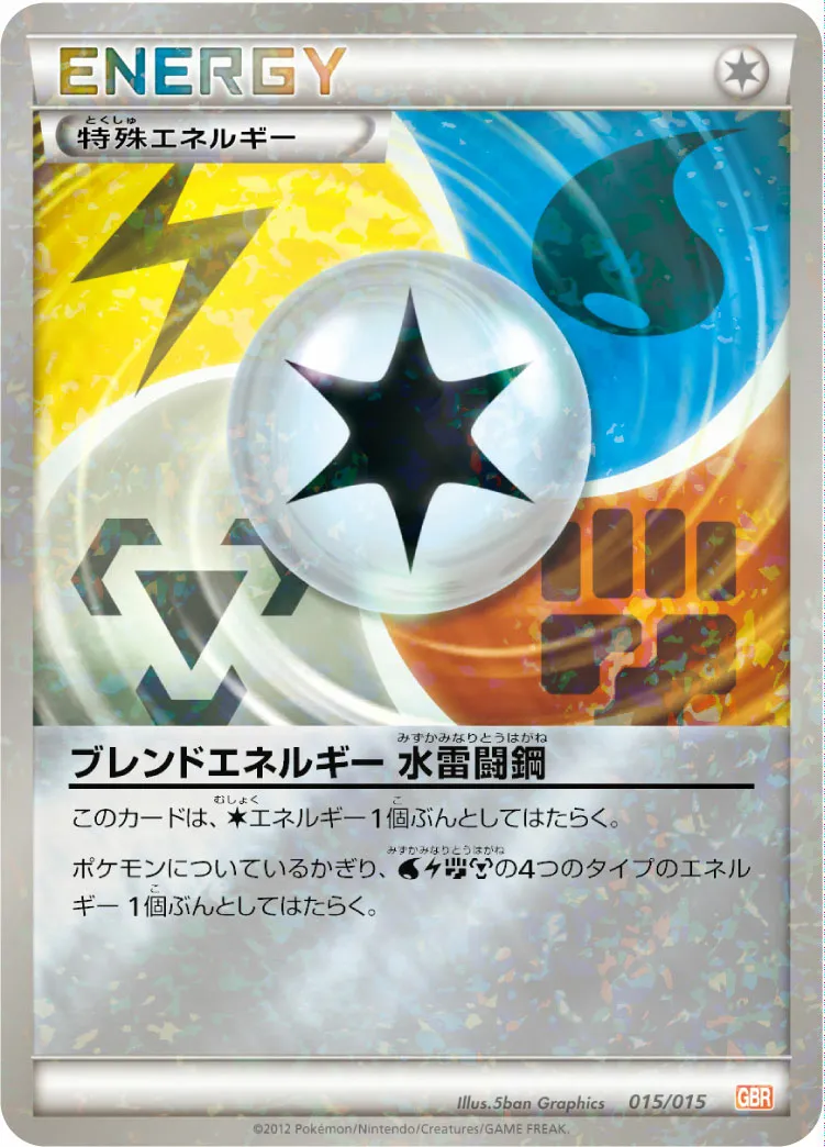 ブレンドエネルギー 水雷闘鋼 · Garchomp Half Deck 015/18