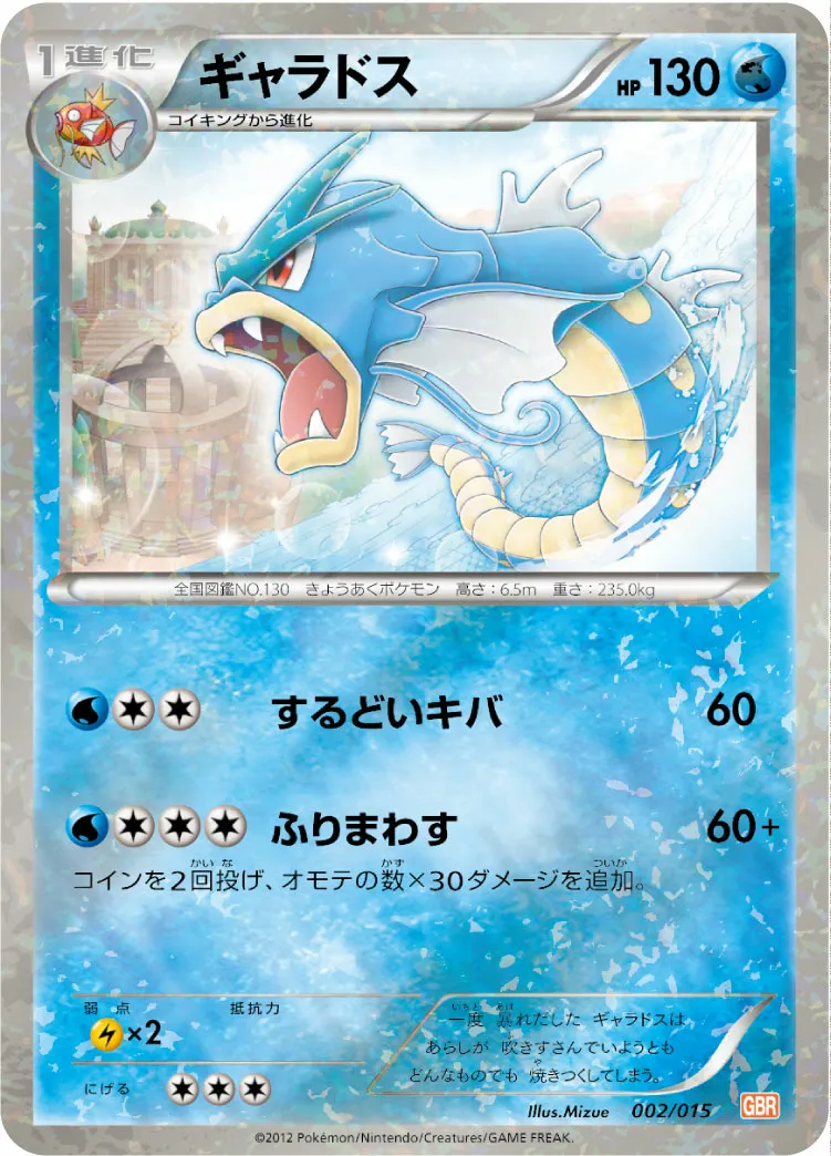 ギャラドス · Garchomp Half Deck 002/18