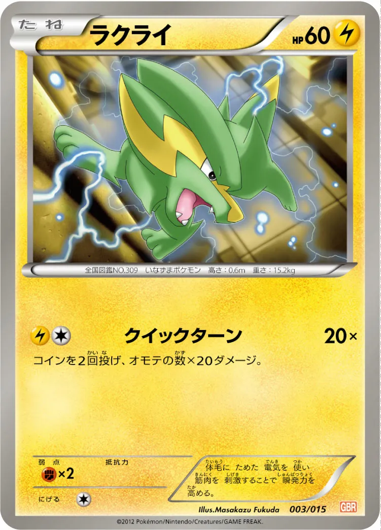 ラクライ · Garchomp Half Deck 003/18