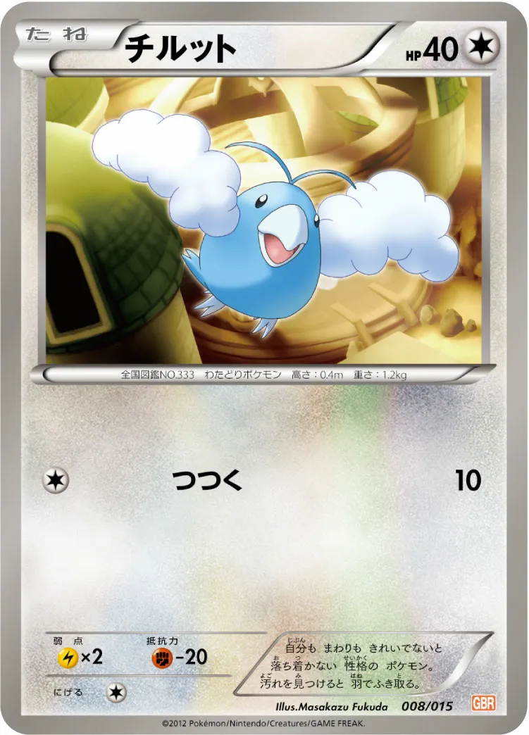 チルット · Garchomp Half Deck 008/18