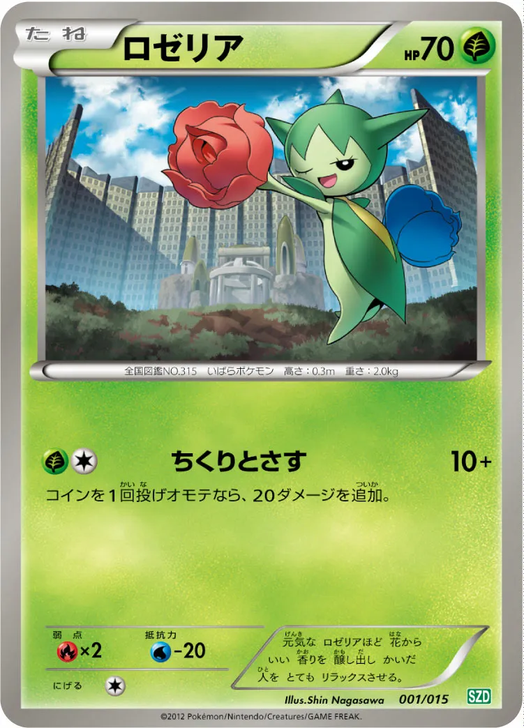 ロゼリア · Hydreigon Half Deck 001/18