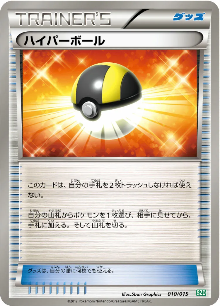 ハイパーボール · Hydreigon Half Deck 010/18