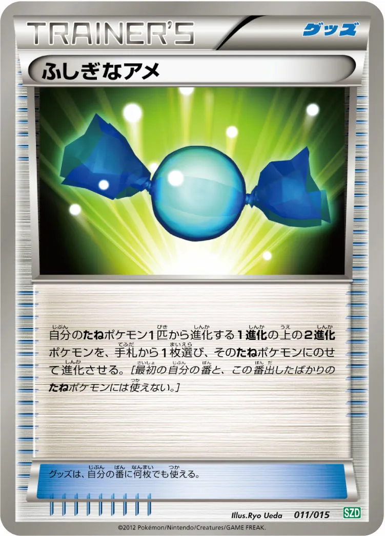 ふしぎなアメ · Hydreigon Half Deck 011/18