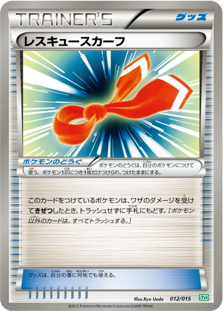 レスキュースカーフ · Hydreigon Half Deck 012/18