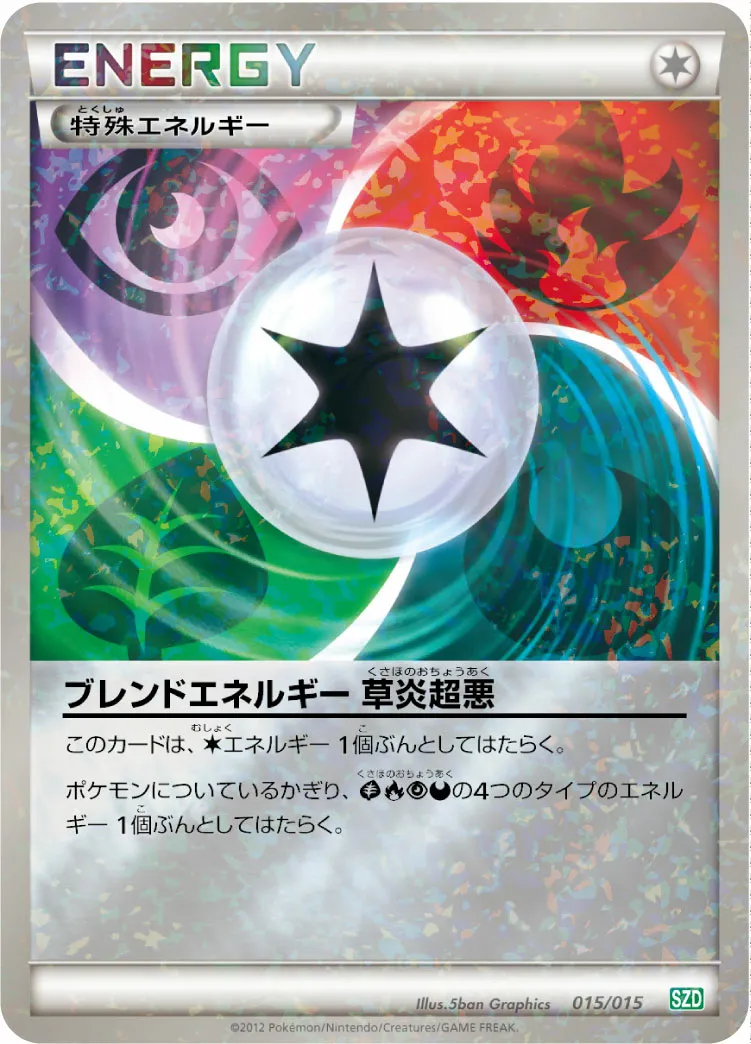 ブレンドエネルギー 草炎超悪 · Hydreigon Half Deck 015/18