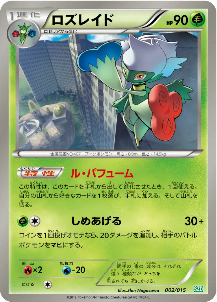 ロズレイド · Hydreigon Half Deck 002/18