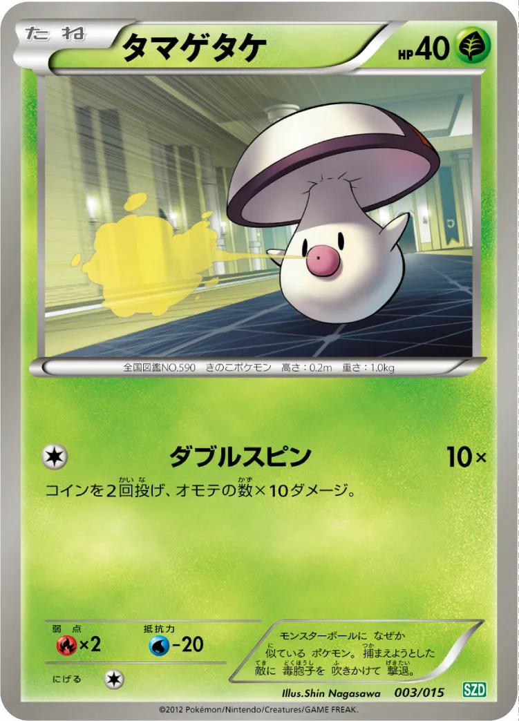 タマゲタケ · Hydreigon Half Deck 003/18