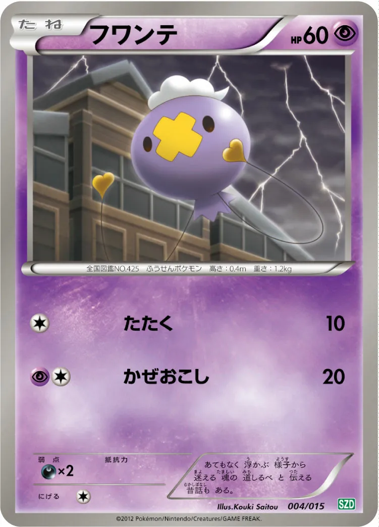 フワンテ · Hydreigon Half Deck 004/18