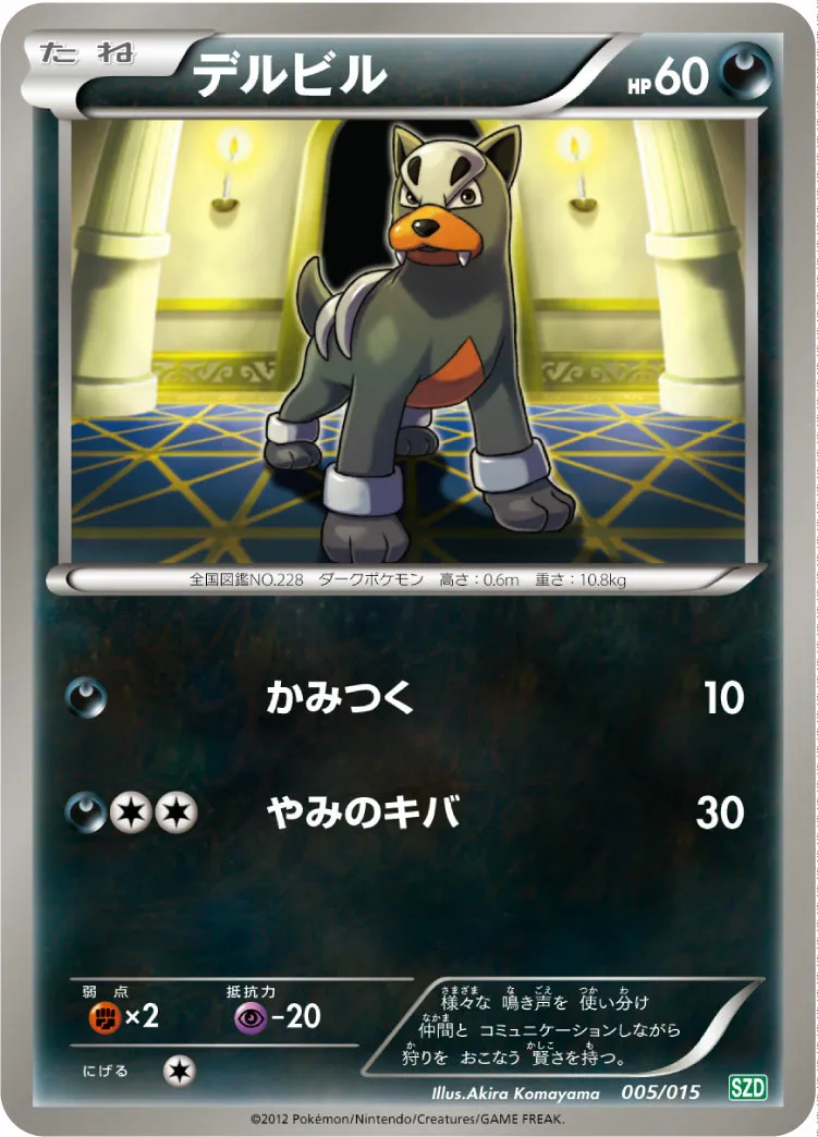 デルビル · Hydreigon Half Deck 005/18
