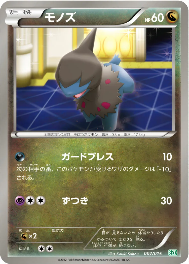 モノズ · Hydreigon Half Deck 007/18