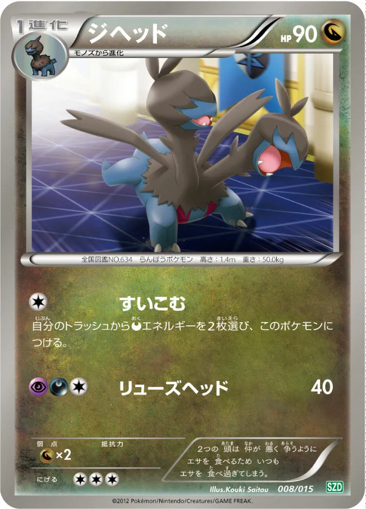 ジヘッド · Hydreigon Half Deck 008/18