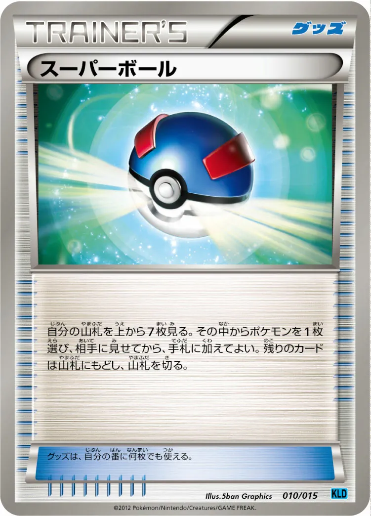 スーパーボール · バトル強化デッキ30「ケルディオ」 010/18