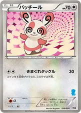 パッチール · National Beginning Set 030/48