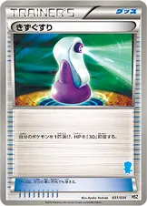 きずぐすり · National Beginning Set 031/48