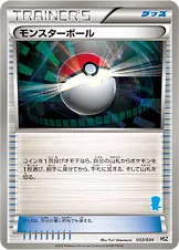モンスターボール · National Beginning Set 033/48