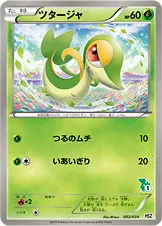 ツタージャ · National Beginning Set 002/48